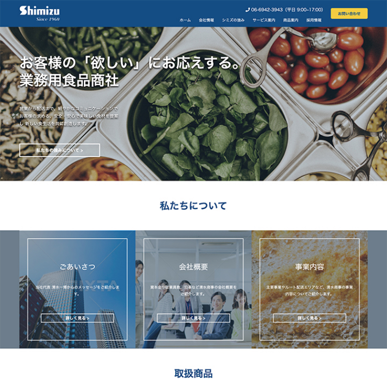 清水商事